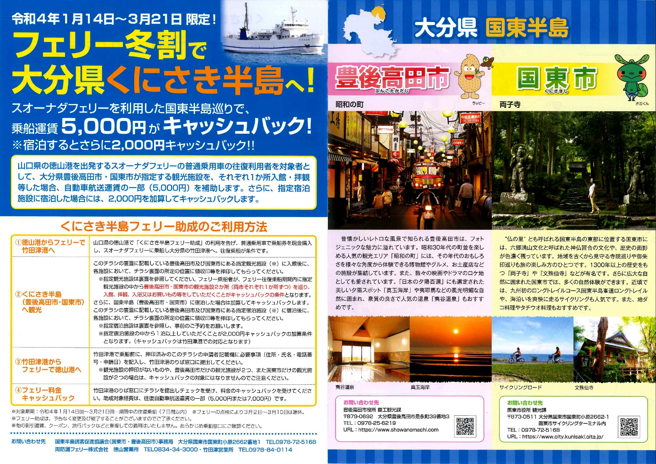 スオーナダフェリー 広島 山口 周南徳山 から別府 大分 国東 を結ぶフェリー