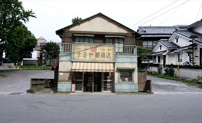 地 ナミヤ 雑貨 ロケ の 店 奇蹟